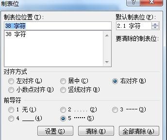 Word 2013手動制作目錄的操作教程截圖