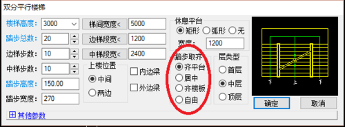 天正建筑2014繪制雙分平行樓梯的操作教程截圖