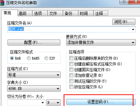 winrar加密隱私文件的操作方法截圖