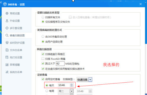 360殺毒設(shè)置定時(shí)殺毒的操作教程截圖