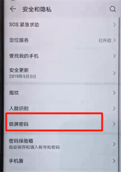 榮耀20pro進(jìn)行設(shè)置鎖屏密碼的圖文操作教程截圖