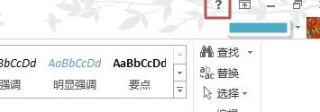 Word 2013中使用幫助功能的操作教程截圖