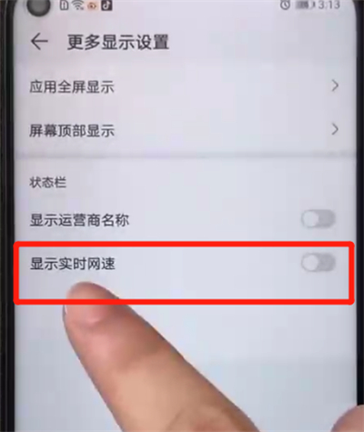 榮耀20pro中顯示實(shí)時(shí)網(wǎng)速的簡(jiǎn)單使用方法截圖