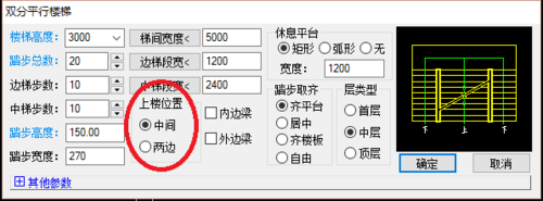 天正建筑2014繪制雙分平行樓梯的操作教程截圖