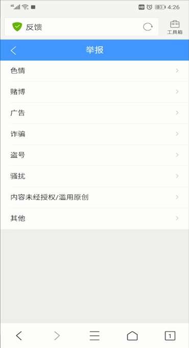 手機QQ瀏覽器進行舉報的操作教程截圖