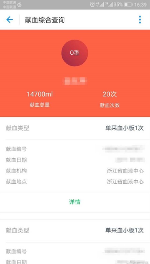 支付寶電子獻(xiàn)血證使用操作介紹截圖