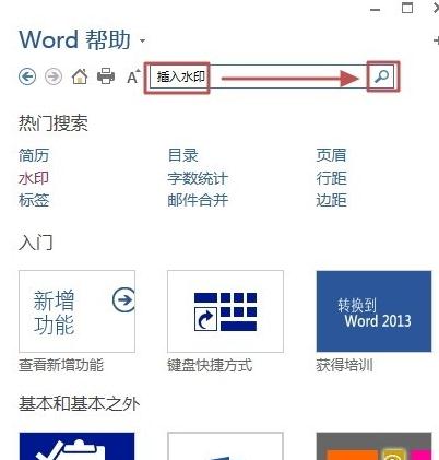 Word 2013中使用幫助功能的操作教程截圖