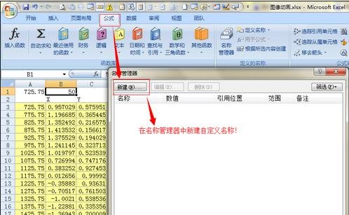 excel2007定義名稱的操作方法截圖