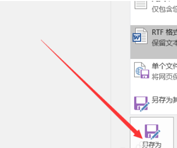 Office 365更改文件類(lèi)型的操作教程截圖