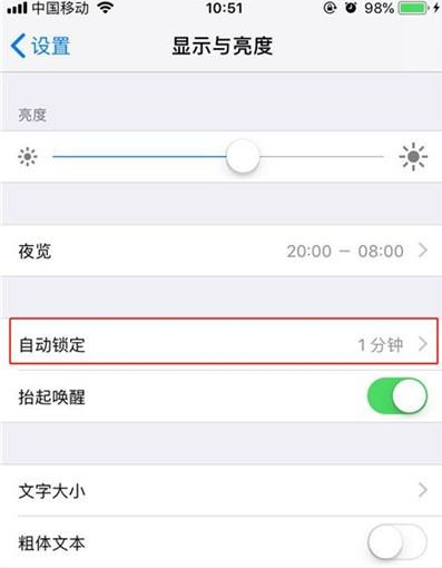 iphone11設置屏幕熄屏時間的操作步驟截圖