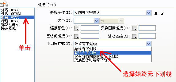 dreamweaver cs6去掉超鏈接下劃線的圖文步驟截圖