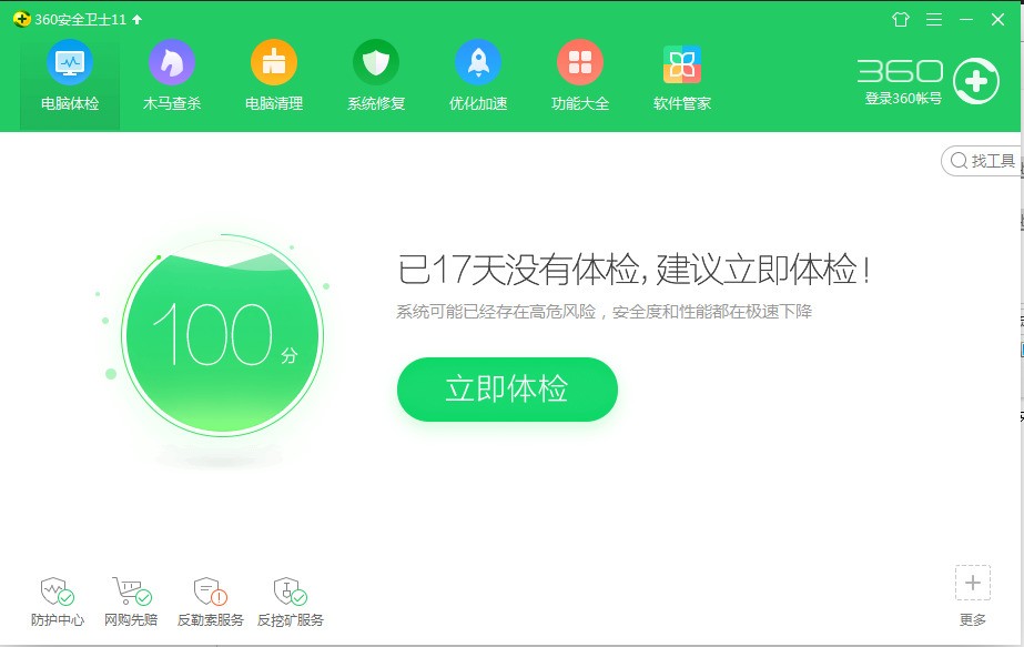 360安全衛(wèi)士添加信任程序的操作教程截圖