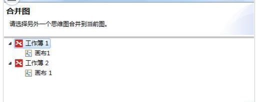 mindmanager中將多個(gè)導(dǎo)圖合并的操作教程截圖