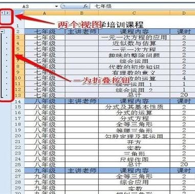 excel2007設(shè)置分級(jí)顯示的操作方法截圖