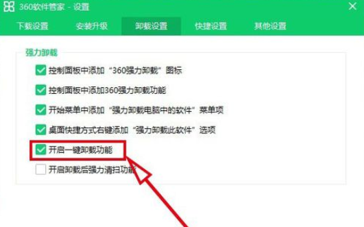 360軟件管家中打開一鍵卸載功能的操作方法截圖