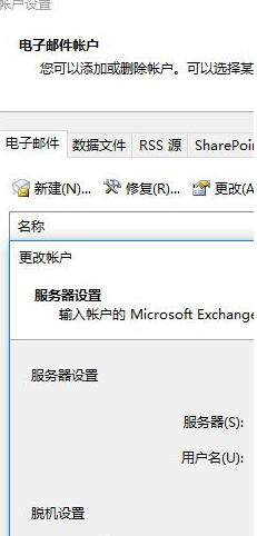 Microsoft Office Outlook更改個(gè)人資料的操作步驟截圖