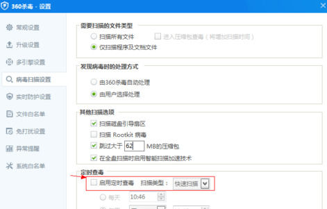 360殺毒設(shè)置定時(shí)殺毒的操作教程截圖
