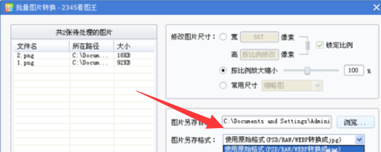 2345看圖王中批量轉(zhuǎn)換批量的格式的操作方法截圖