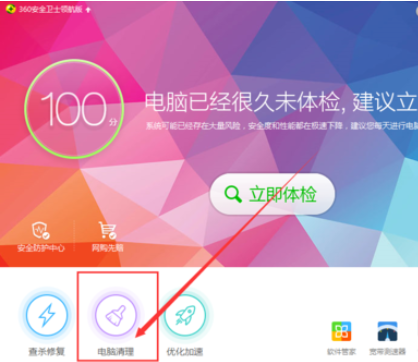 360安全衛(wèi)士清除垃圾文件的操作方法截圖
