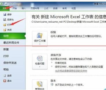 excel2007不可讀取內(nèi)容的操作方法截圖