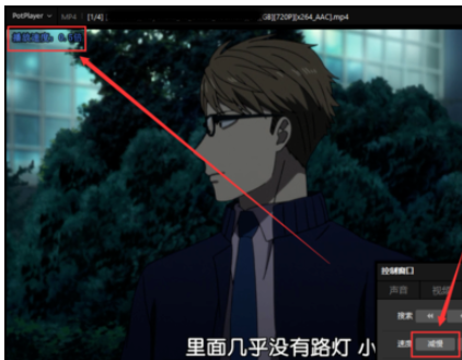 PotPlayer加速或減速播放視頻的操作教程截圖