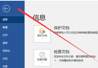 Office 365更改文件類(lèi)型的操作教程截圖