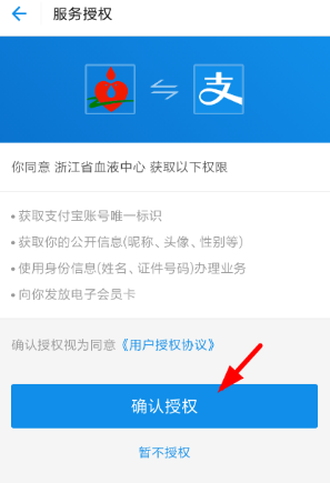 支付寶電子獻(xiàn)血證使用操作介紹截圖
