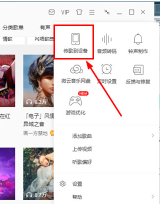 QQ音樂播放器傳歌到手機(jī)的操作教程截圖