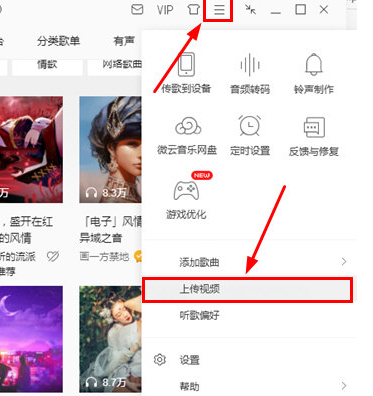 QQ音樂(lè)播放器中上傳視頻的操作教程截圖