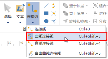 億圖流程圖制作軟件連接曲線的具體方法截圖