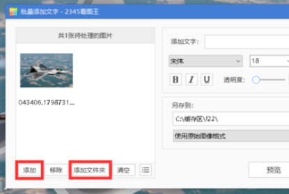 2345看圖王批量添加圖片文字的操作方法截圖