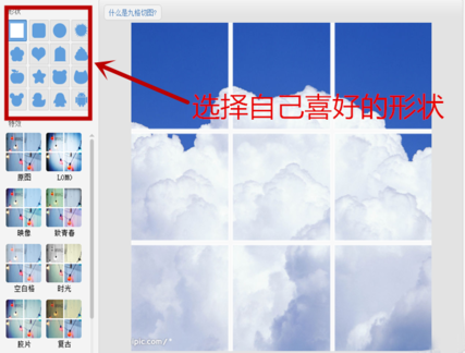 美圖秀秀中找到九格切圖的操作步驟截圖