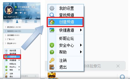 yy語音中使用頻道創(chuàng)建功能的操作教程截圖