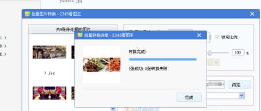 2345看圖王批量轉(zhuǎn)換圖片格式的操作方法截圖