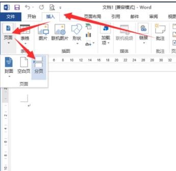 Word 2013插入分頁符的操作教程截圖