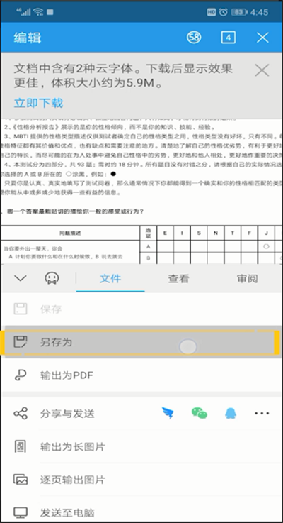 手機(jī)wps office修改后的文件保存位置的操作方法截圖