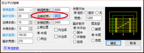 天正建筑2014繪制雙分平行樓梯的操作教程截圖