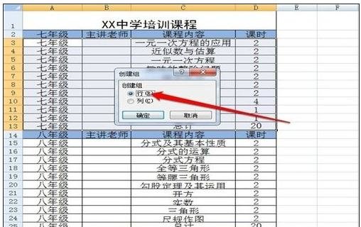 excel2007設(shè)置分級(jí)顯示的操作方法截圖