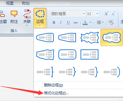 mindmanager格式化邊框的操作教程截圖