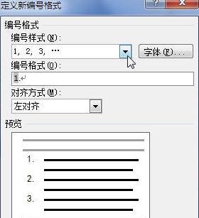 Word 2013設(shè)置自定義編號的操作步驟截圖