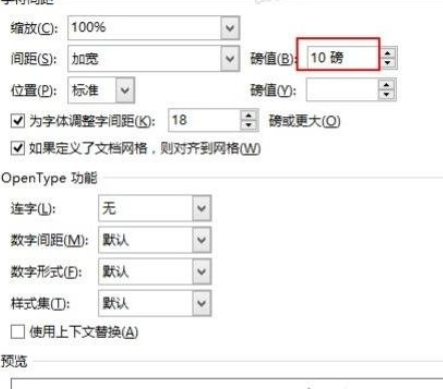 Word 2013重新設(shè)置字間距的操作方法截圖