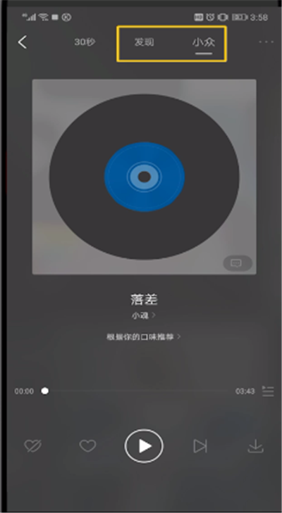 酷狗音樂中猜你喜歡關(guān)閉30秒的操作步驟截圖