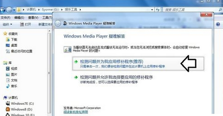 Windows Media Player修復(fù)播放器的操作教程截圖