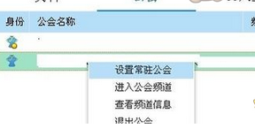 yy語音設(shè)置常駐頻道的操作方法截圖