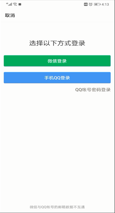 qq郵箱中更換賬號的操作教程截圖