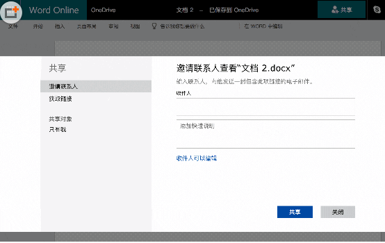 Office 365分享文件的具體操作教程截圖