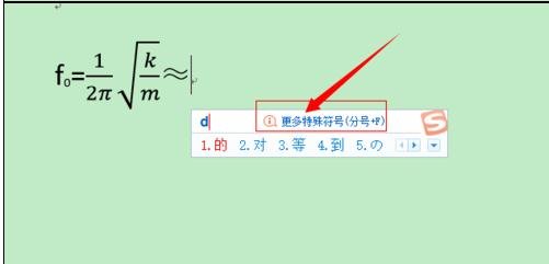 Word 2013輸入系統(tǒng)沒公式的操作教程截圖