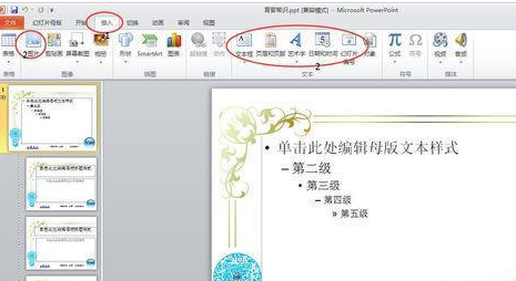 PowerPoint Viewer設(shè)計漂亮大氣幻燈片母版的操作步驟截圖