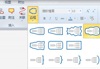 Mindmanager格式化邊框的操作步驟截圖