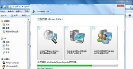 Windows Media Player修復(fù)播放器的操作教程截圖